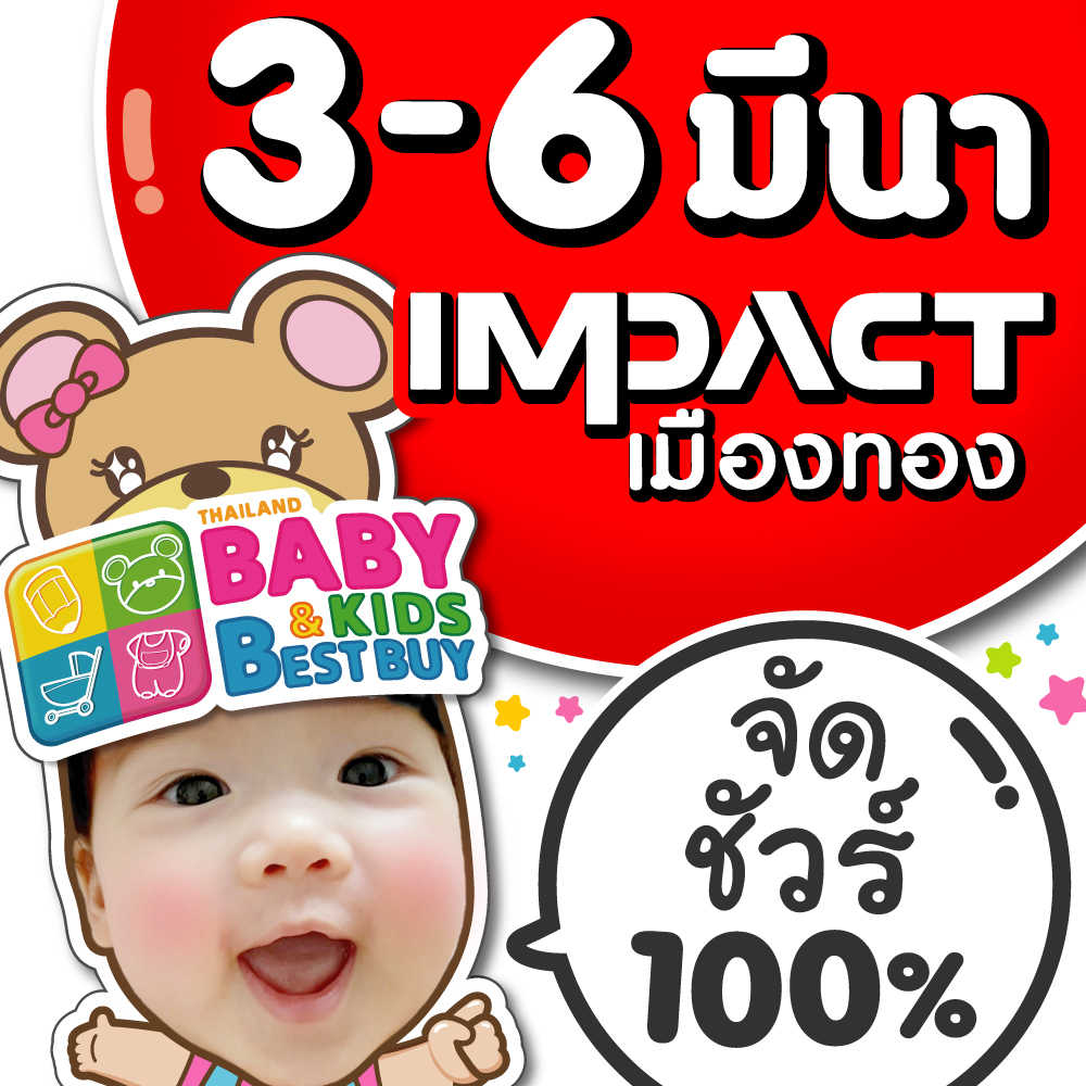 Thailand Baby & Kids Best Buy ครั้งที่ 40