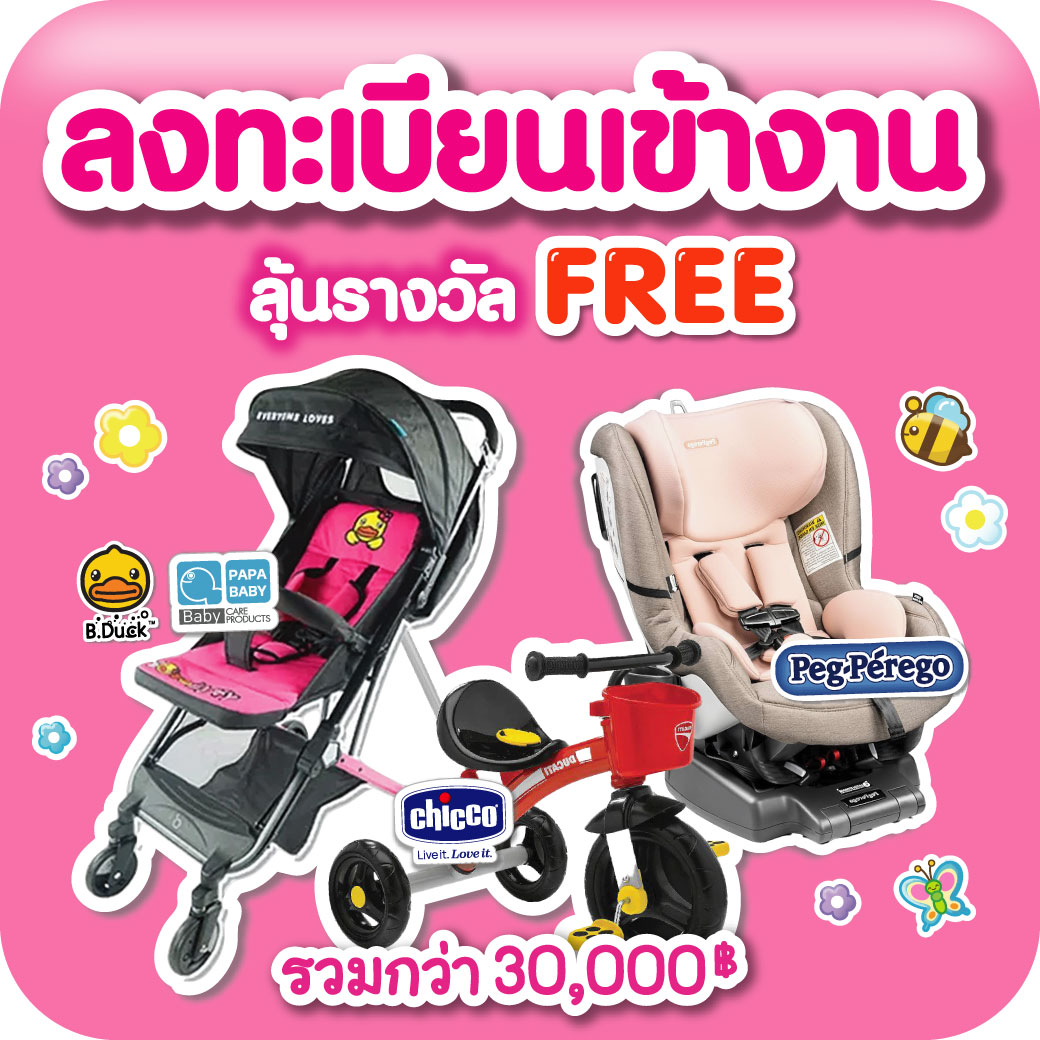 ลงทะเบียนเข้างานครั้งแรก