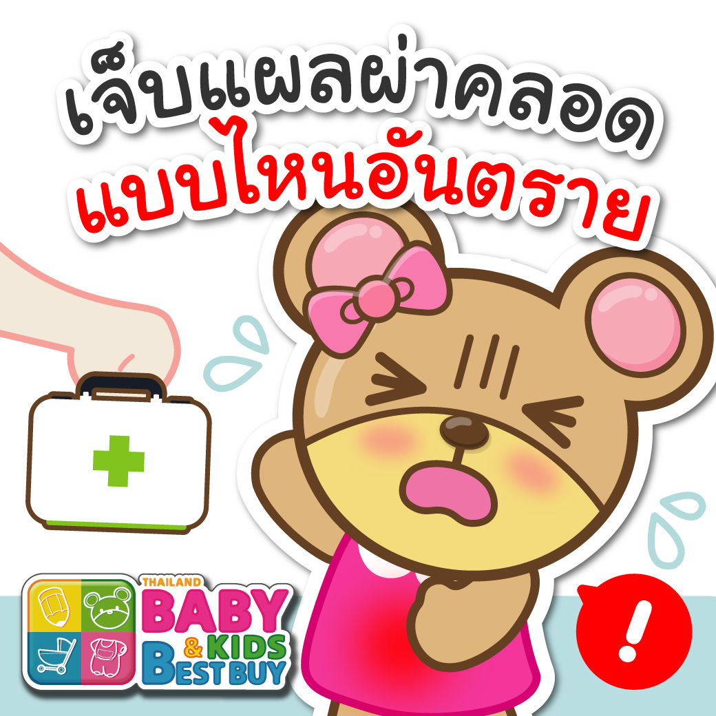 12 วิธีดูแลตัวเองหลังผ่าคลอด 