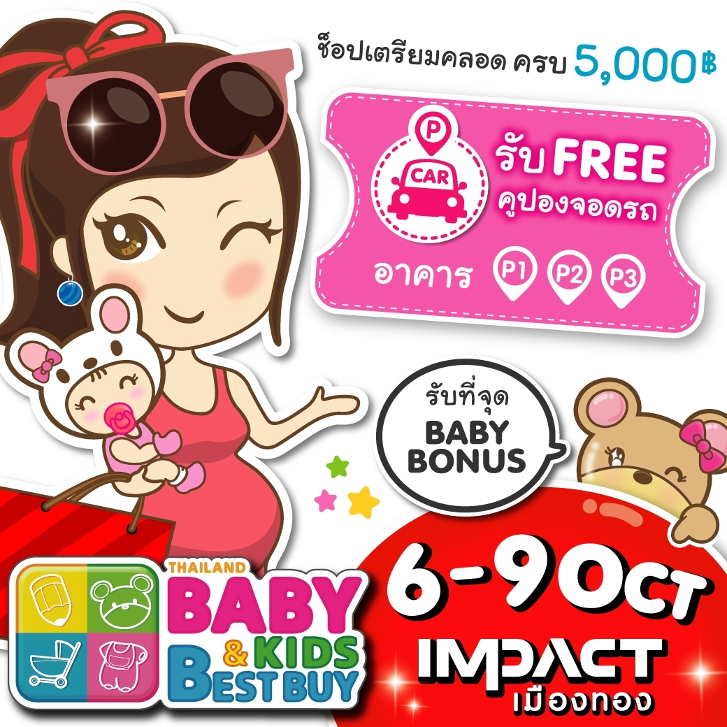 สิทธิ์พิเศษ สำหรับคุณแม่ตั้งครรภ์