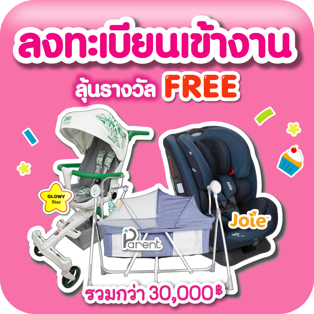 ลงทะเบียนเข้างานครั้งแรก