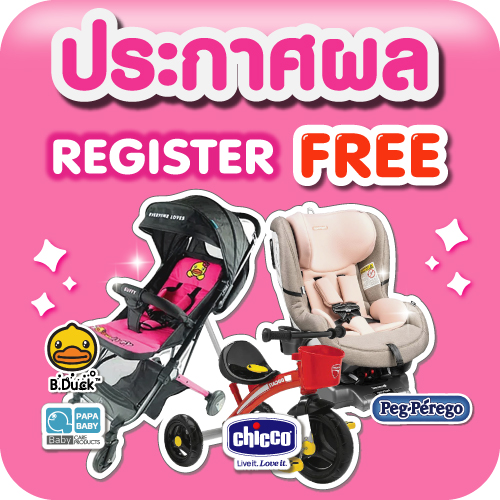 ประกาศรายชื่อผู้โชคดี กิจกรรมลงทะเบียนเข้างาน BBB61