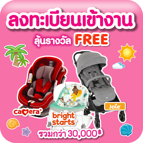 ลงทะเบียนเข้างานครั้งแรก