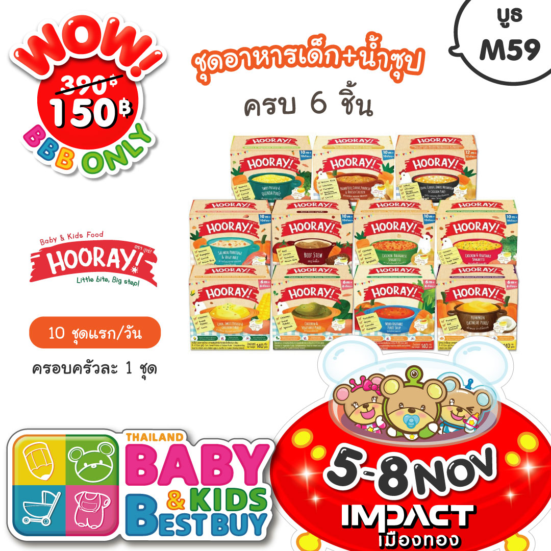 HOORAY! Baby Food 