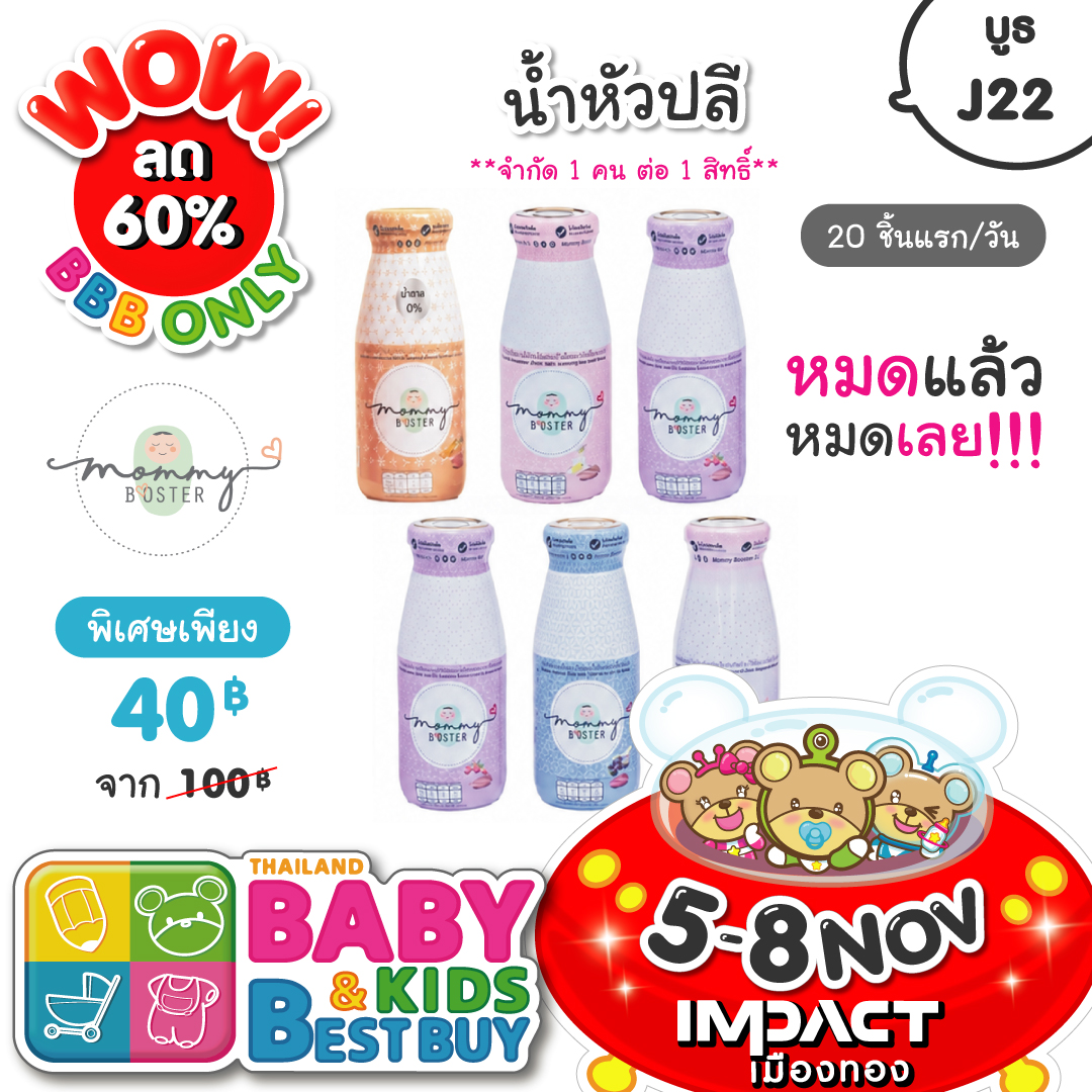 Mommy Booster 
