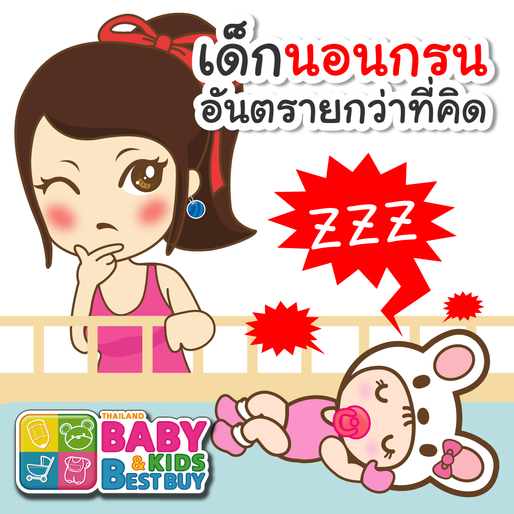 เด็กนอนกรน อันตรายกว่าที่คิด