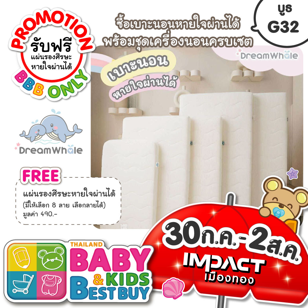DreamWhale (ดรีมเวลล์)