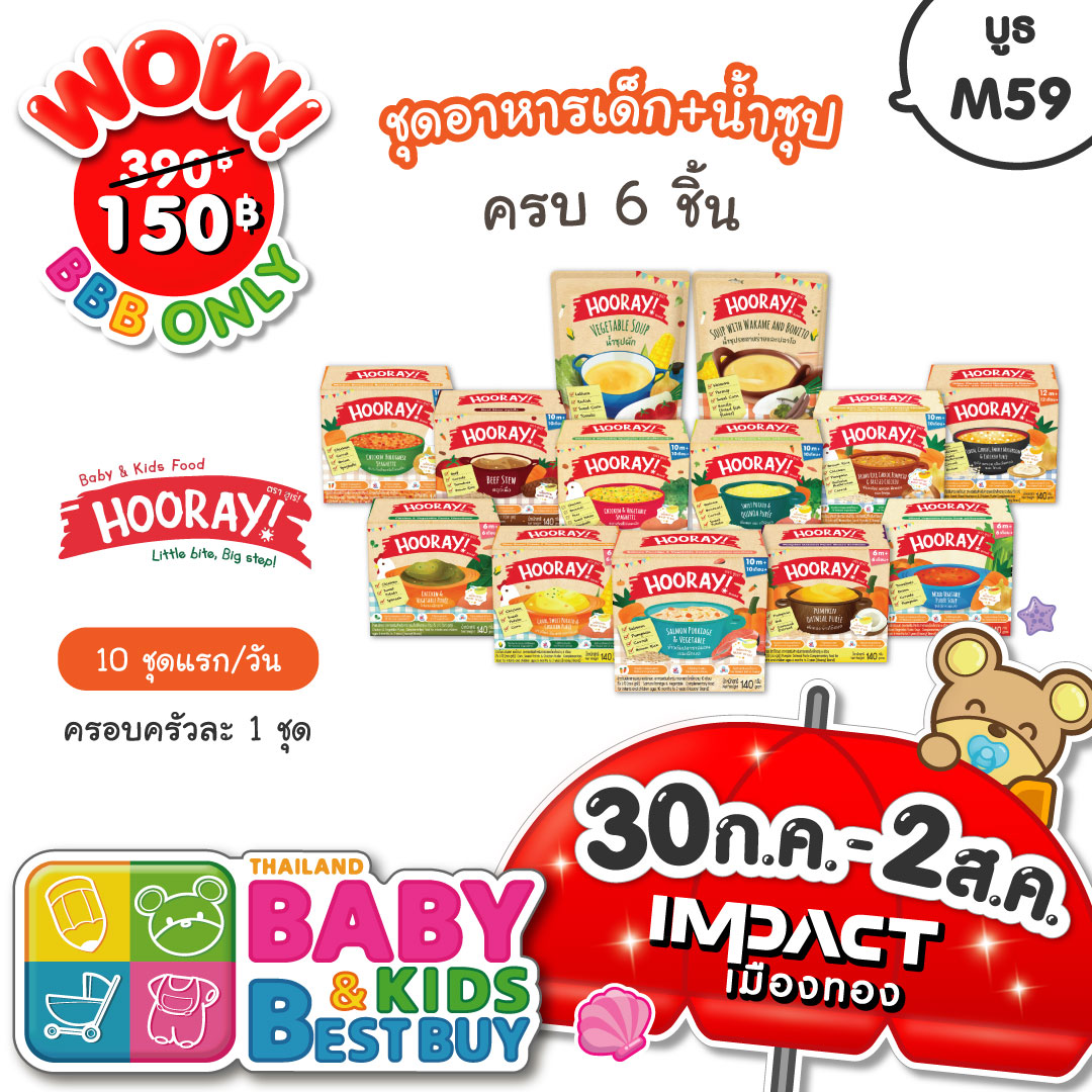 HOORAY! Baby Food 