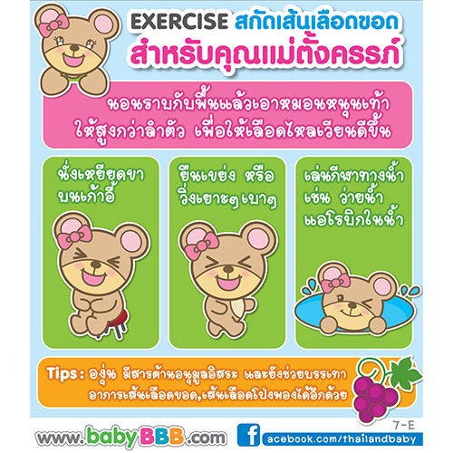EXERCISE สกัดเส้นเลือดขอดสำหรับคุณแม่ตั้งครรภ์