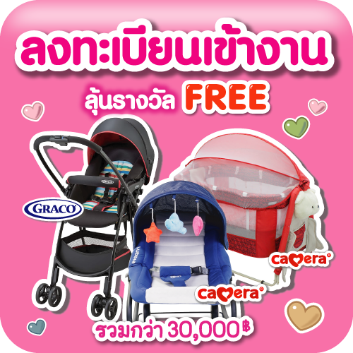 ลงทะเบียนเข้างานครั้งแรก