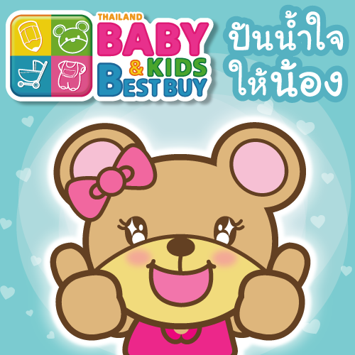 BBB ปันน้ำใจให้น้อง - บ้านเฟื่องฟ้า